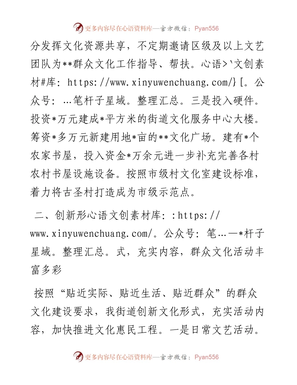 关于群众文化活动的经验材料.docx_第2页