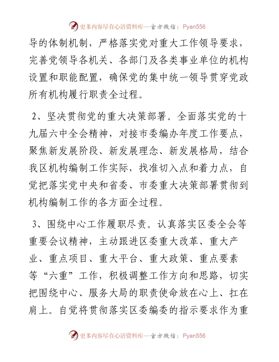 区委编委办公室机构编制工作要点.docx_第2页