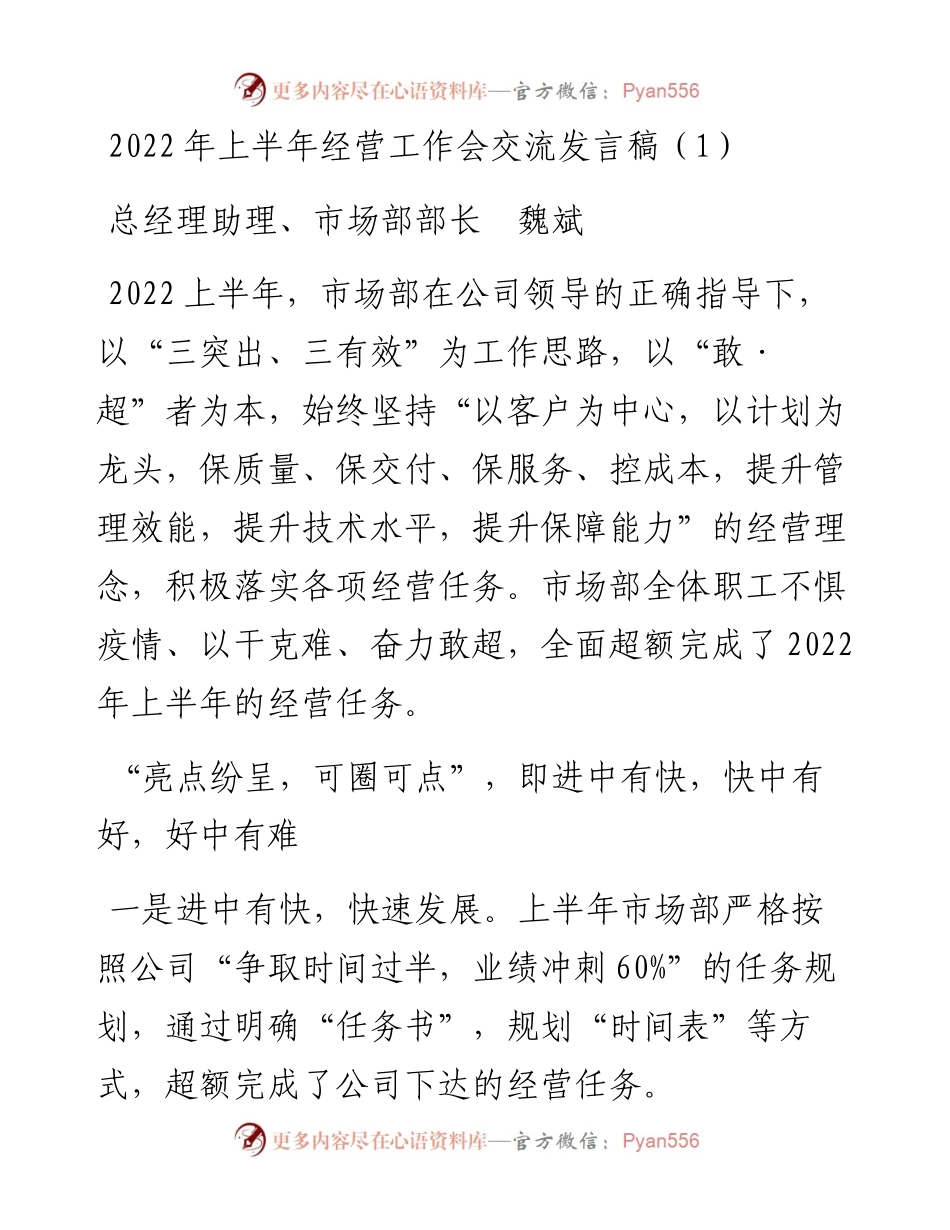 半导体公司上半年经营工作会上代表交流发言稿（6篇）.docx_第2页
