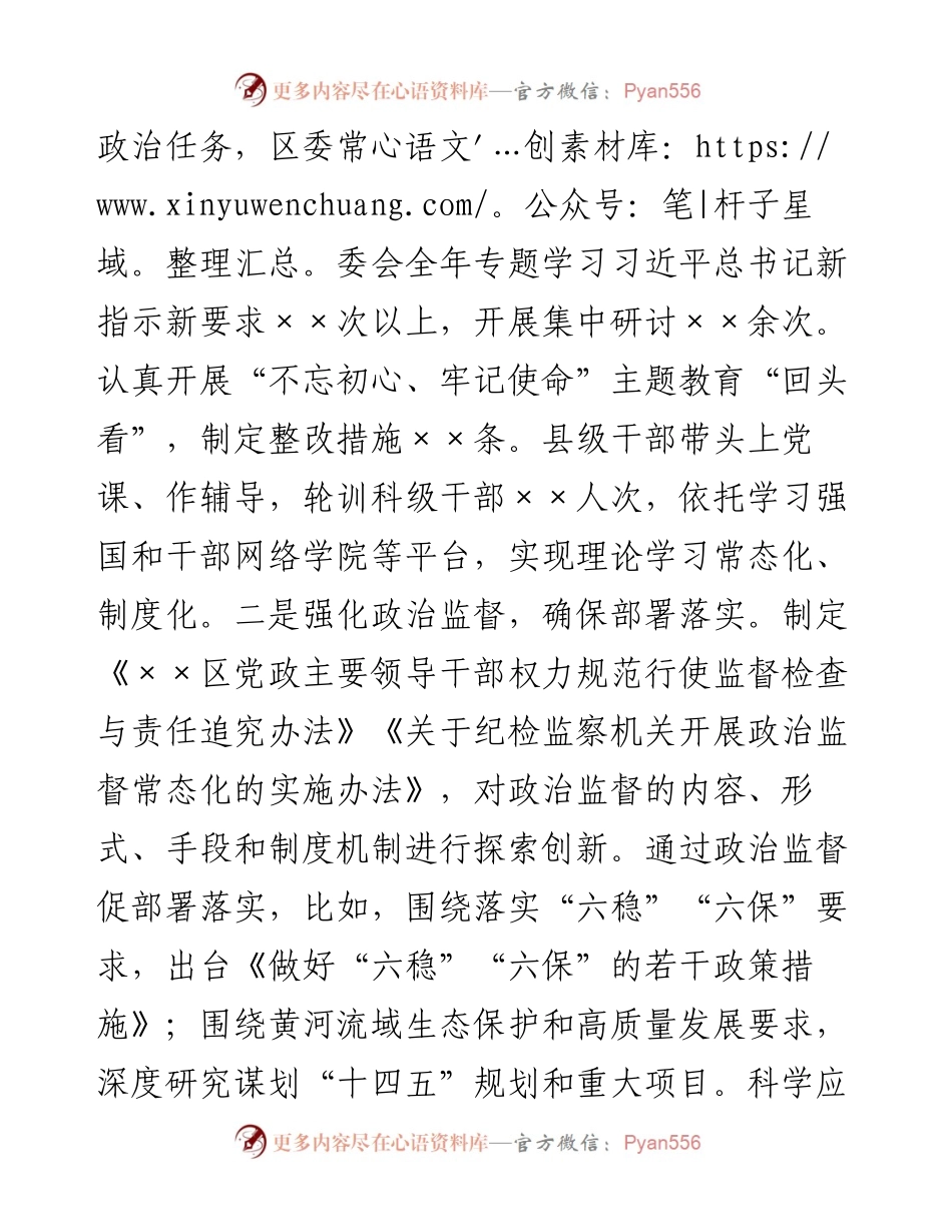 区委书记落实全面从严治党主体责任工作汇报材料.docx_第2页