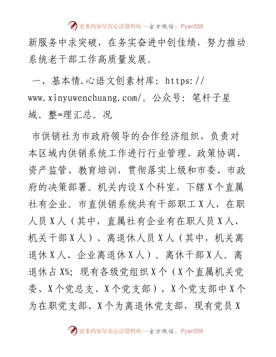 全市老干部工作交流汇报材料.docx_第2页