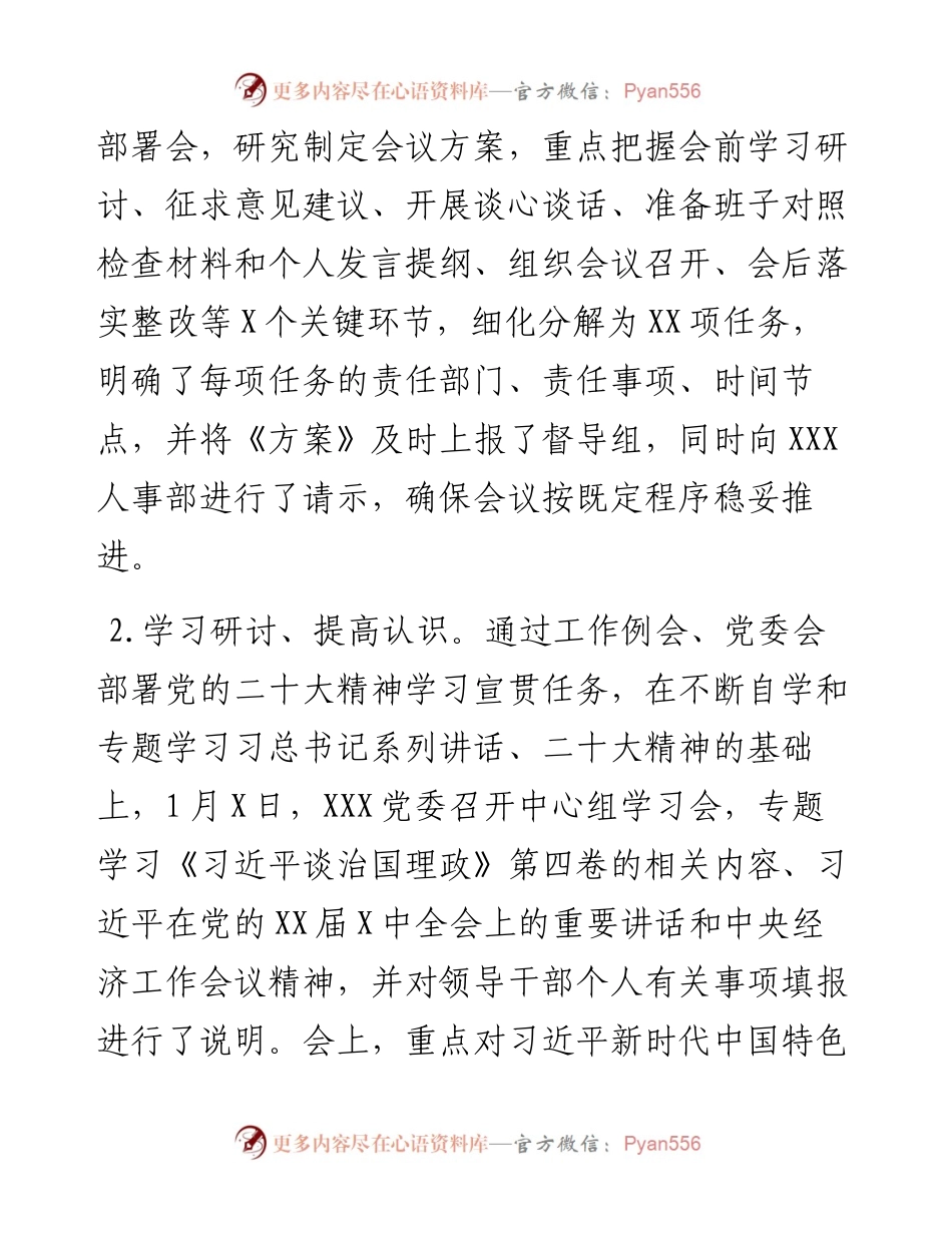 关于度公司领导班子民主生活会情况的报告.docx_第2页