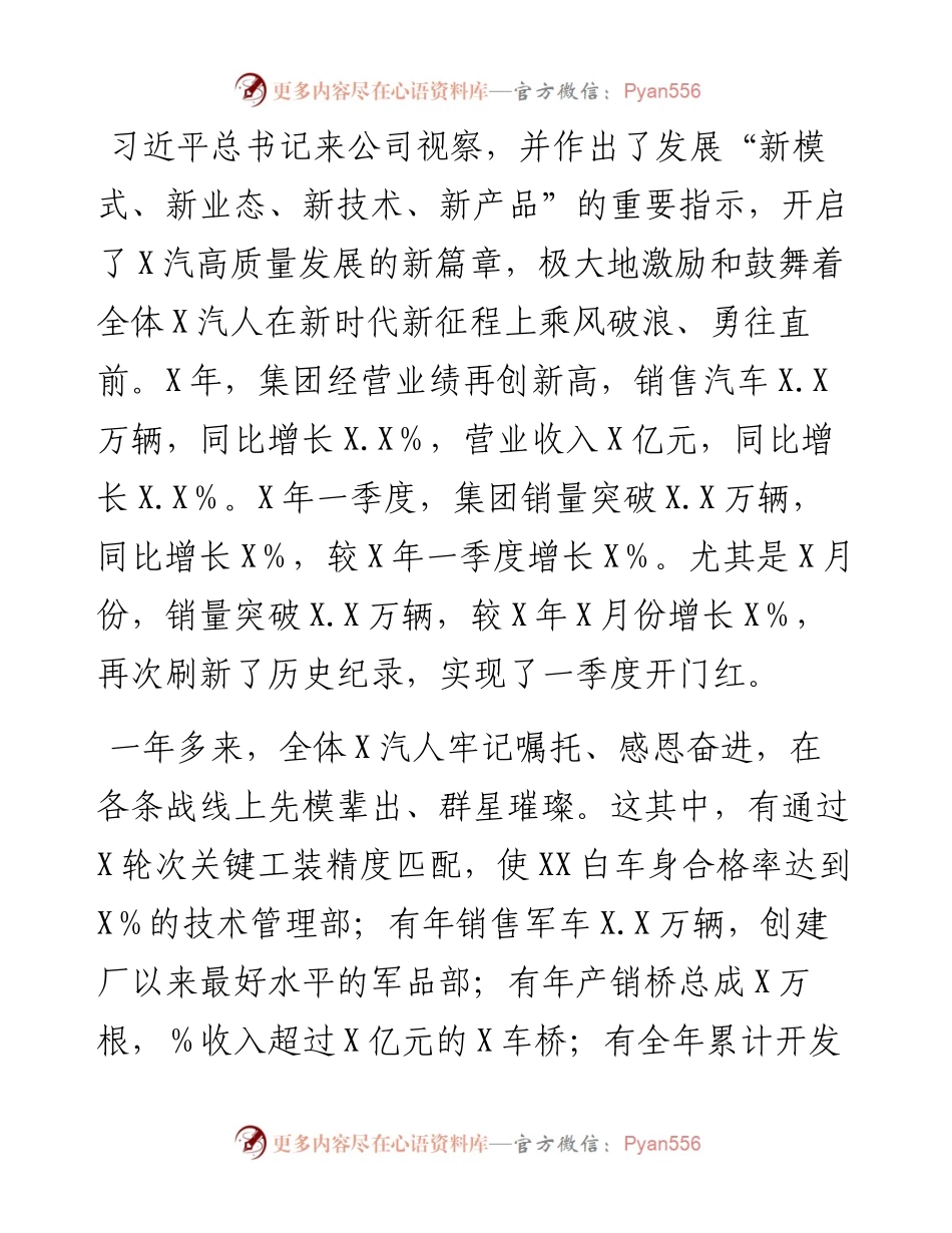 公司在庆“五一”暨度总结表彰大会上的讲话.docx_第2页