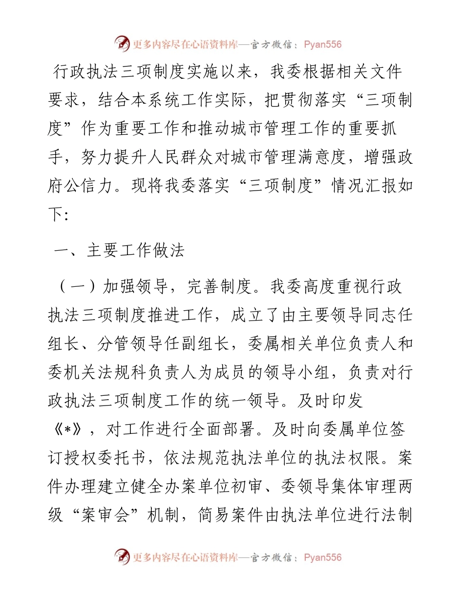 关于落实行政执法三项制度自查情况的报告.docx_第1页