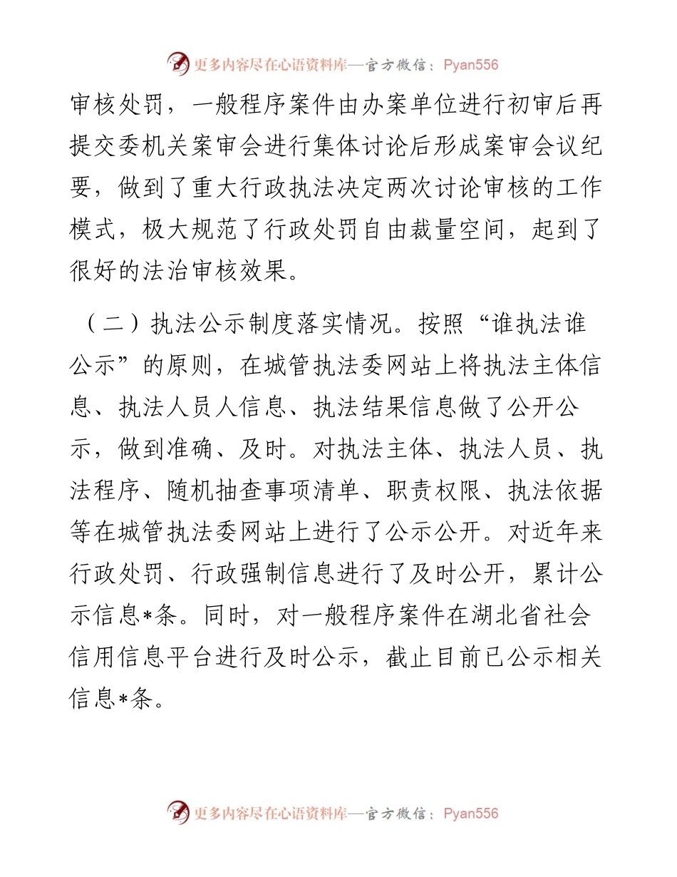 关于落实行政执法三项制度自查情况的报告.docx_第2页