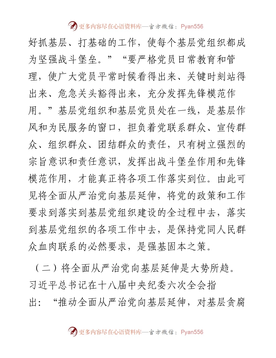 加强基层干部员工教育管理监督的探索与思考.docx_第2页
