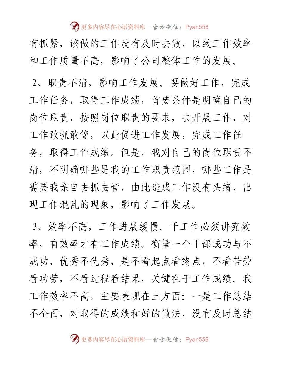 公司常务总经理自我检讨材料.docx_第2页