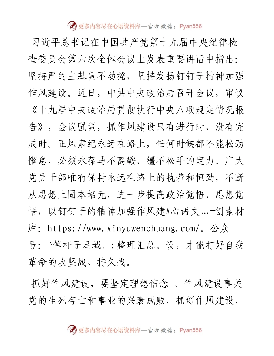 党课：党员干部要擦亮作风建设金名片.docx_第1页