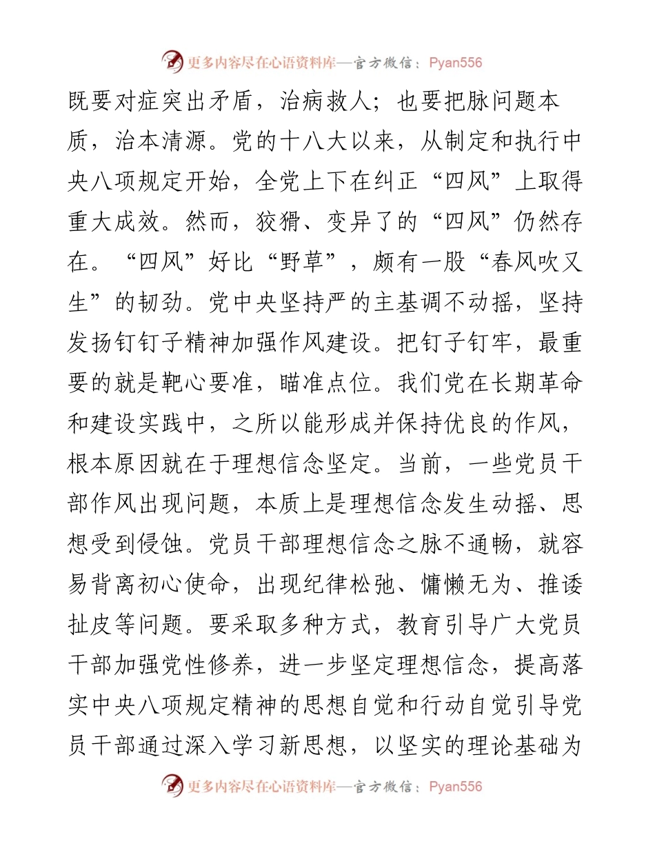 党课：党员干部要擦亮作风建设金名片.docx_第2页