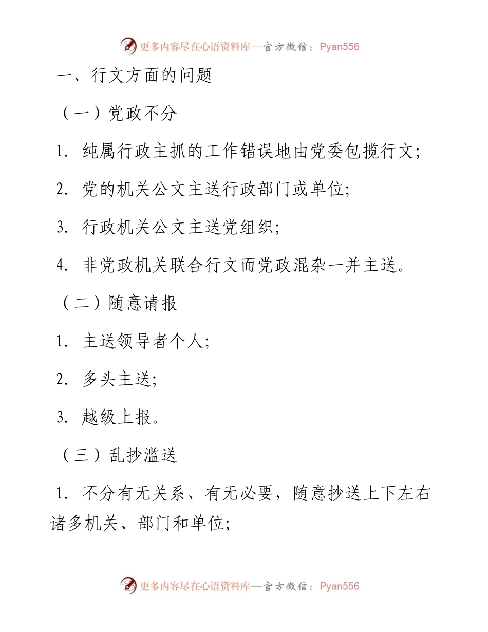 公文标题语言三大常见病.docx_第1页