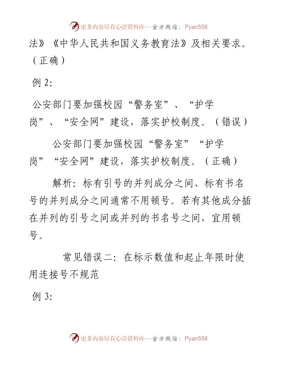 公文写作中常见标点符号误用例析.docx_第2页