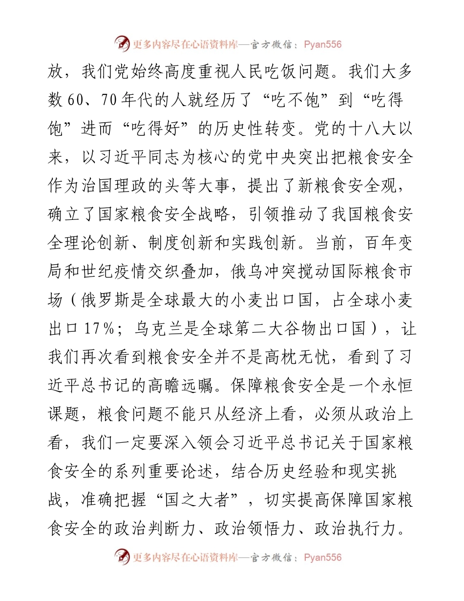 全面把握粮食安全作为“国之大者”的深刻内涵.docx_第2页