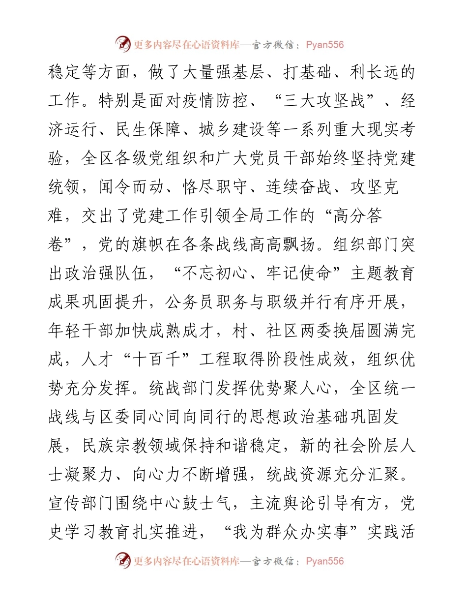 区委书记在全区党建工作会议上的讲话.docx_第2页