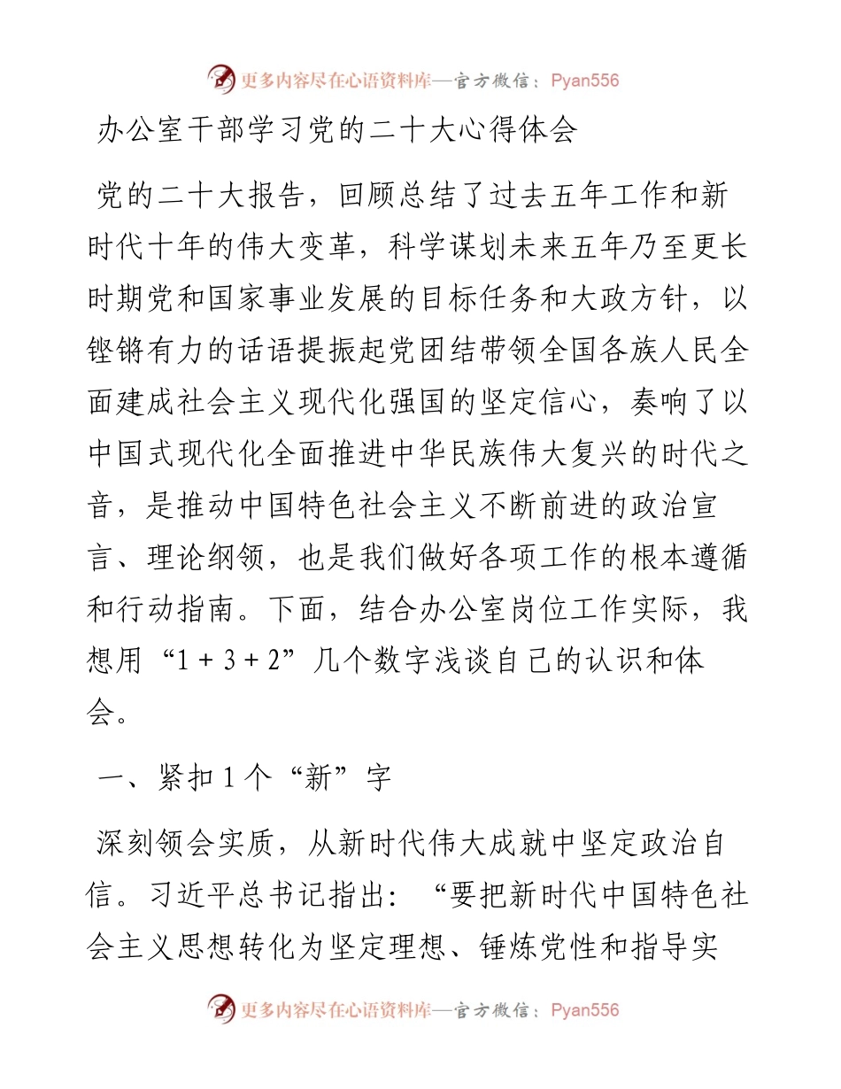 办公室干部学习党的二十大心得体会.docx_第1页