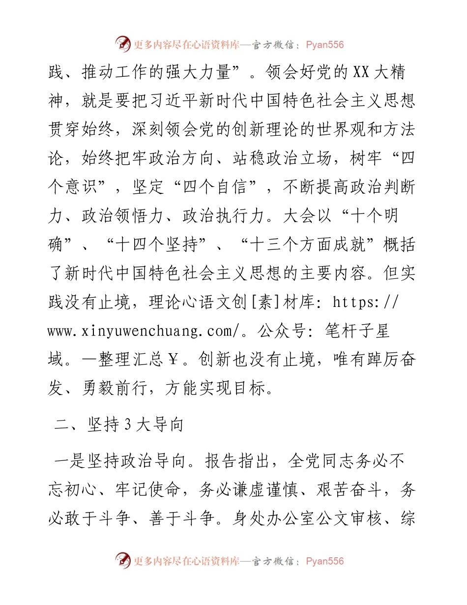 办公室干部学习党的二十大心得体会.docx_第2页
