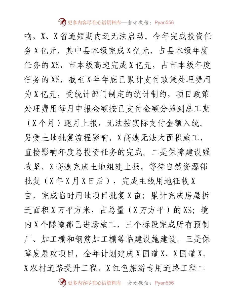 县交通运输局经济运行分析报告.docx_第2页