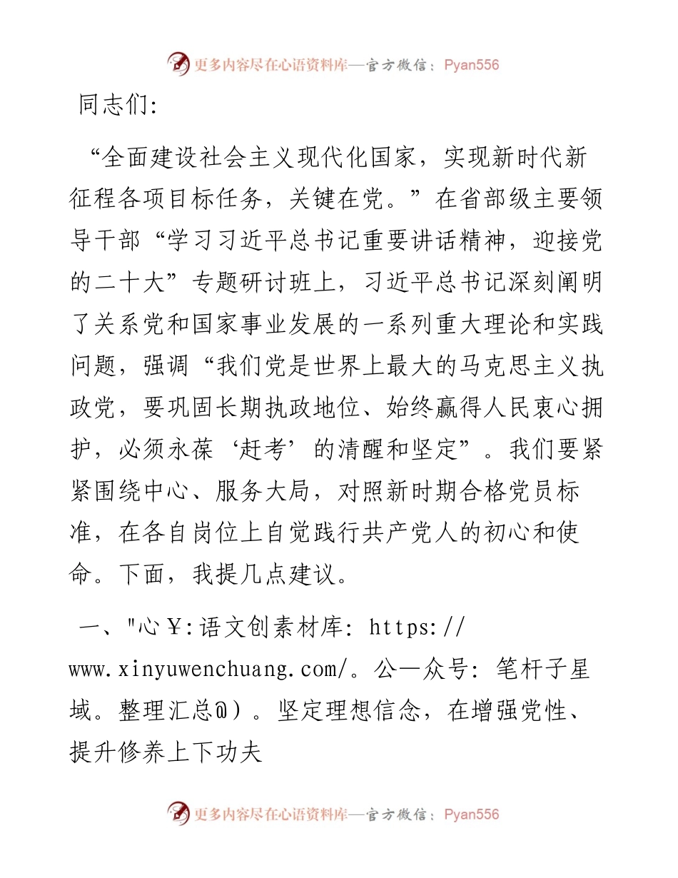 党课：立足本职岗位履职尽责 争做廉洁自律表率.docx_第1页
