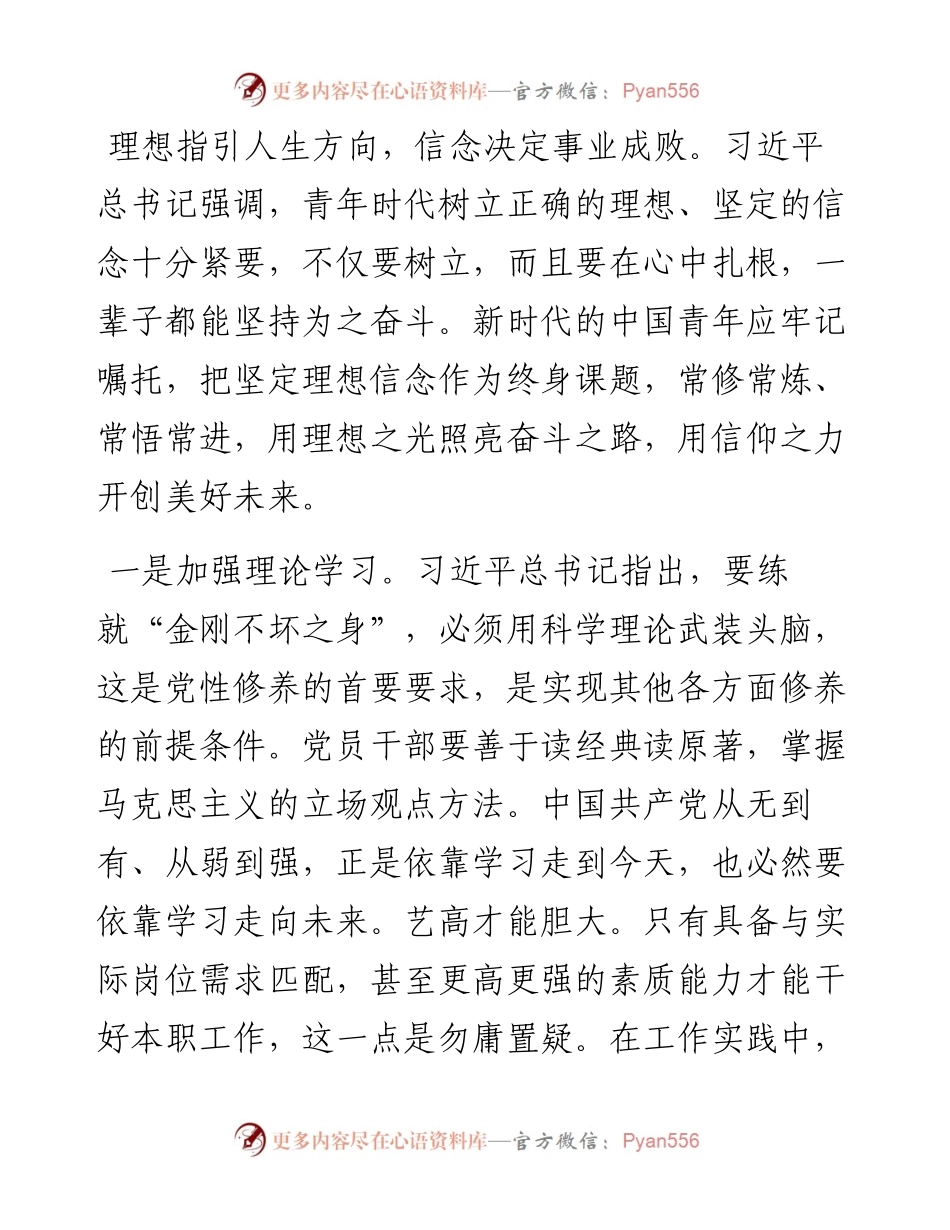 党课：立足本职岗位履职尽责 争做廉洁自律表率.docx_第2页