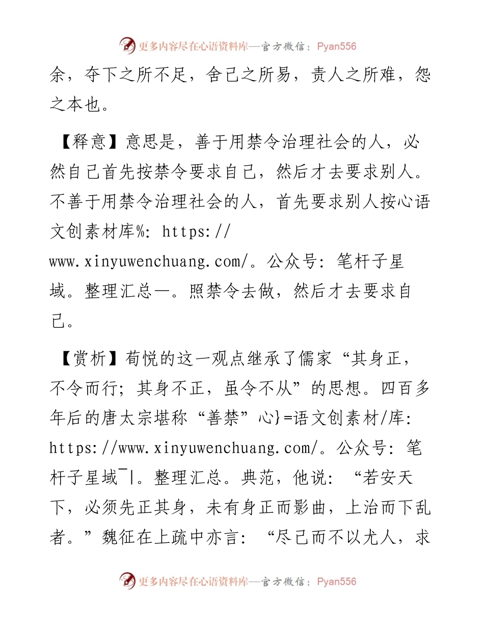 写材料用典：先禁其身而后人.docx_第2页