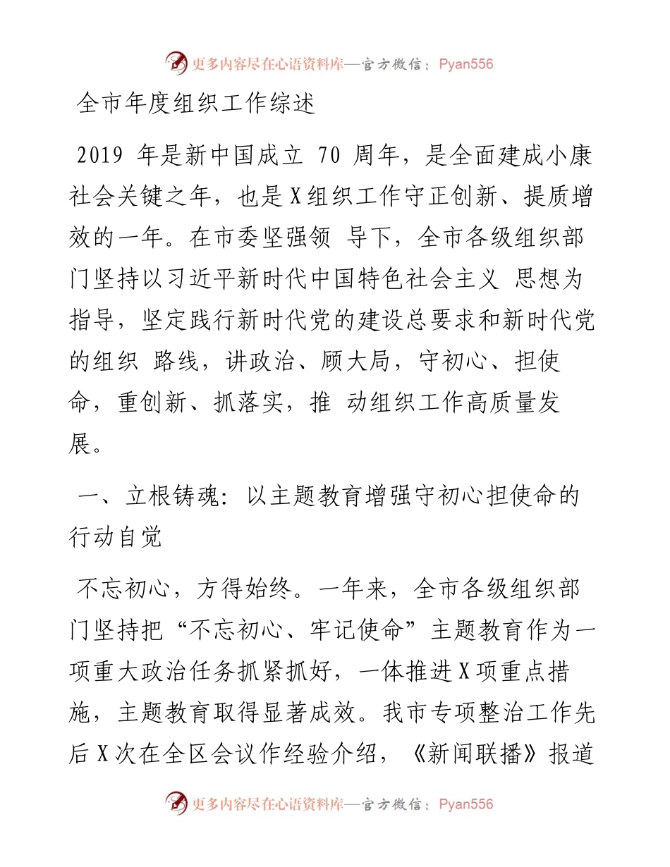 全市年度组织工作综述.docx_第1页