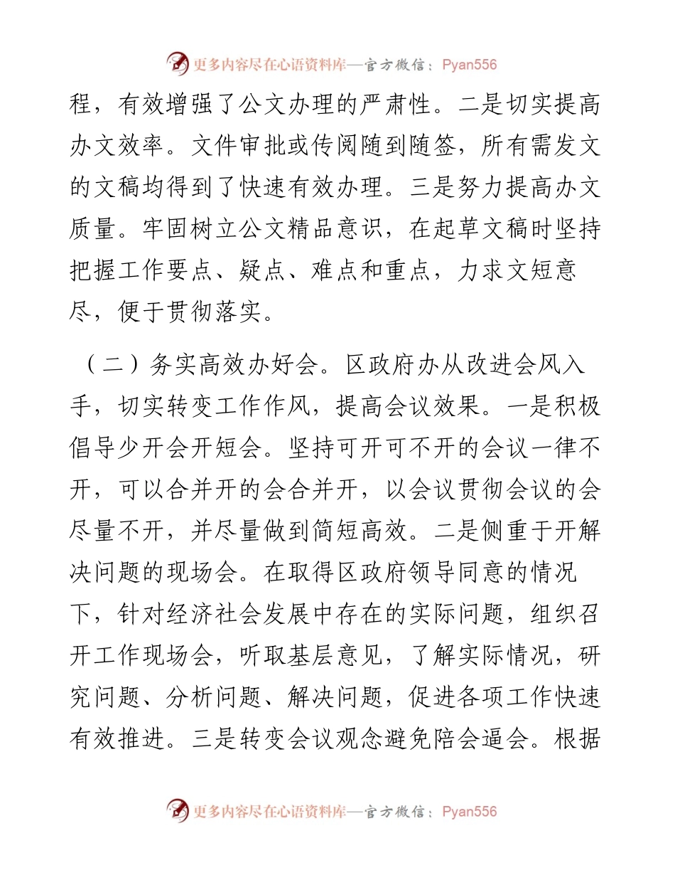 区人民政府办公室度工作情况总结(1).docx_第2页