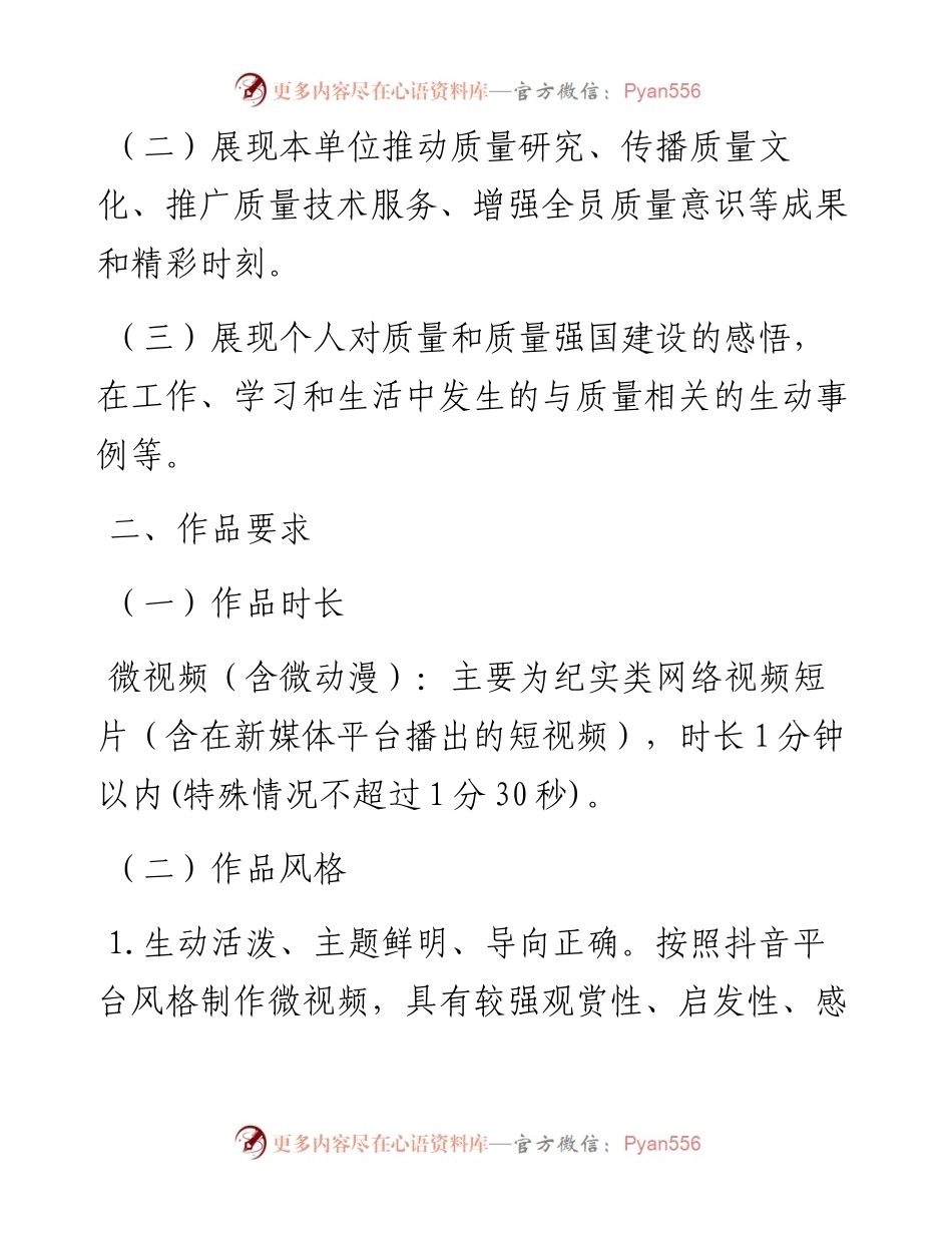 关于征集质量强企微视频作品的通知.docx_第2页