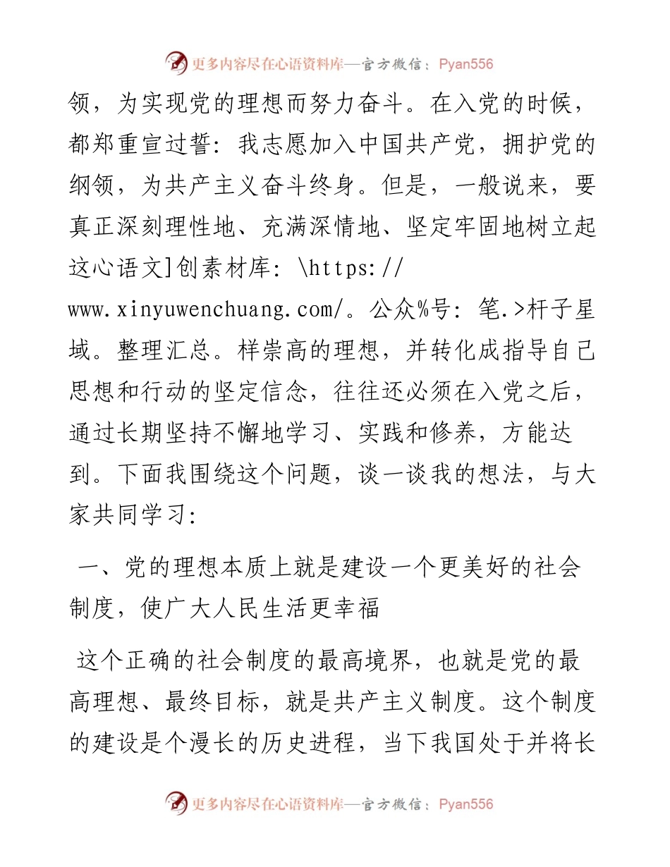 党课：加强党性修养坚定理想信念.docx_第2页