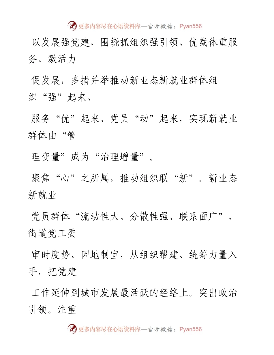 区组织工作会议交流发言汇编（5篇）.docx_第2页