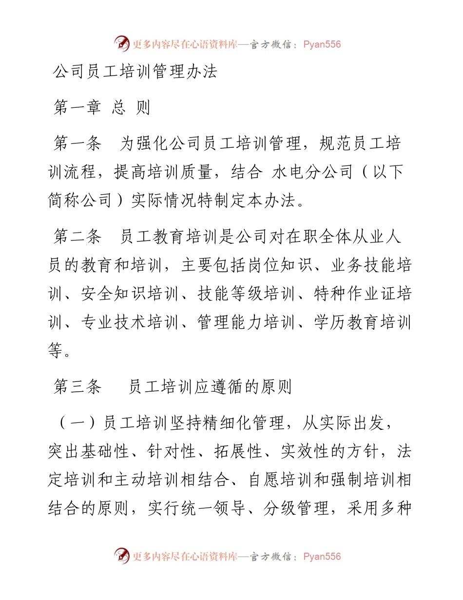 公司员工培训管理办法.docx_第1页
