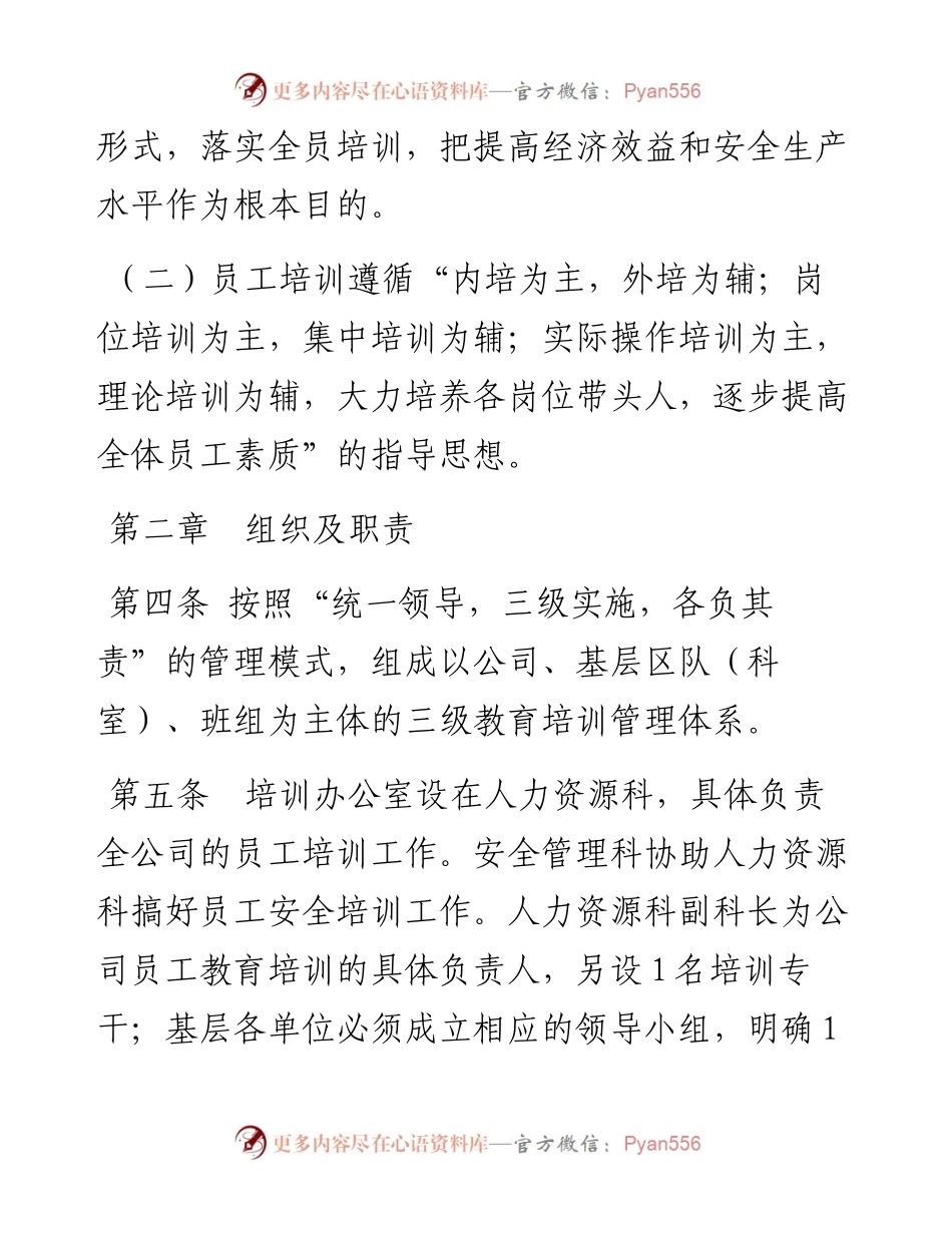 公司员工培训管理办法.docx_第2页