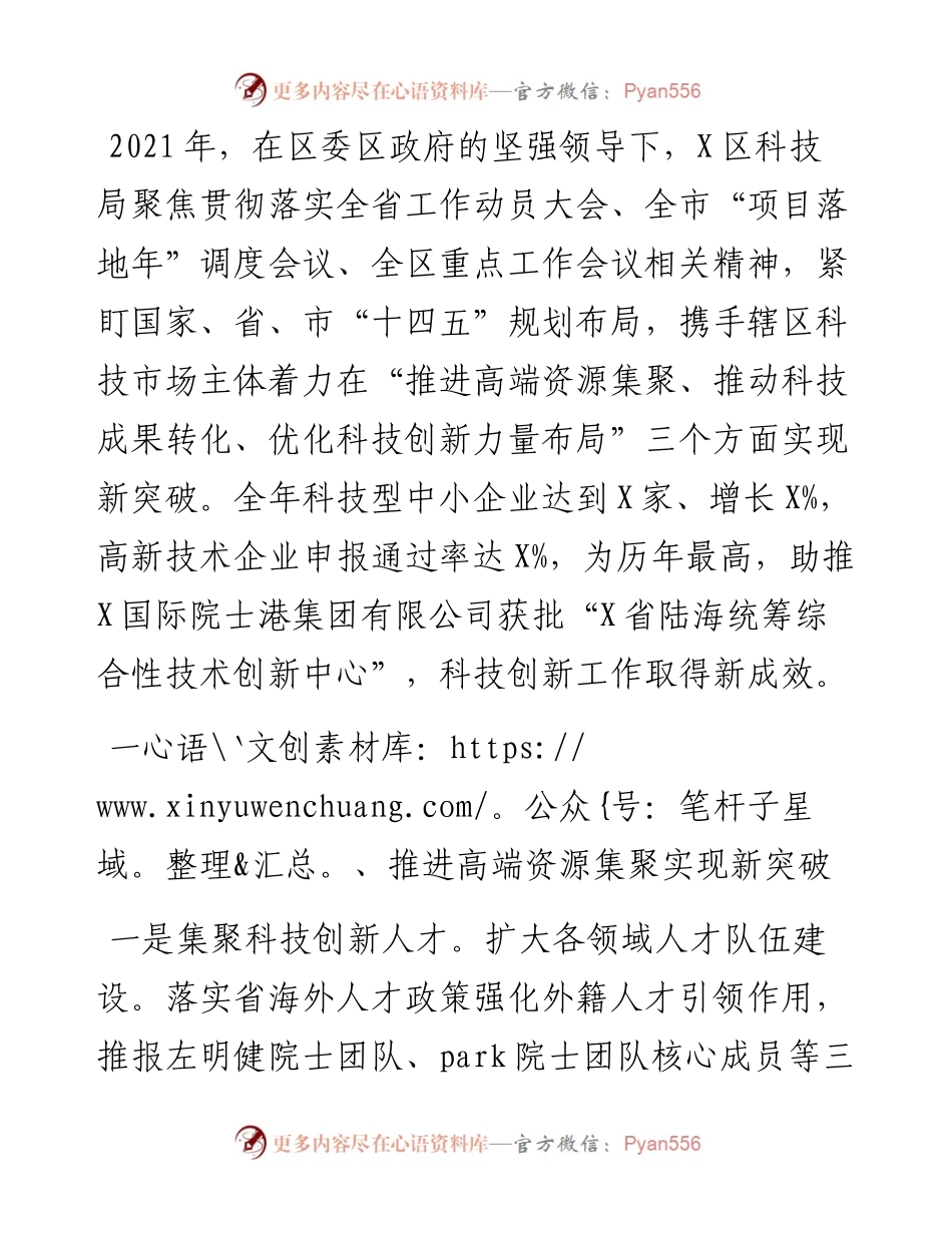区科技局工作报告.docx_第1页