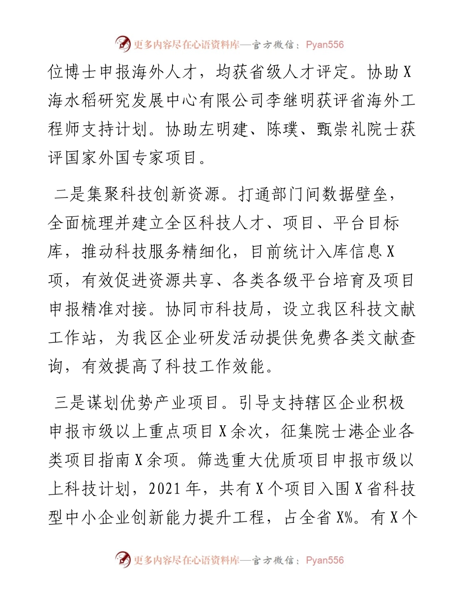 区科技局工作报告.docx_第2页