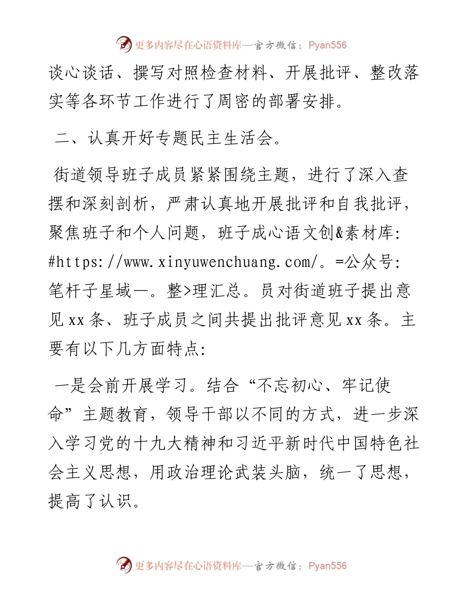 关于市委巡察整改专题民主生活会情况汇报（街道、镇乡）.docx_第2页