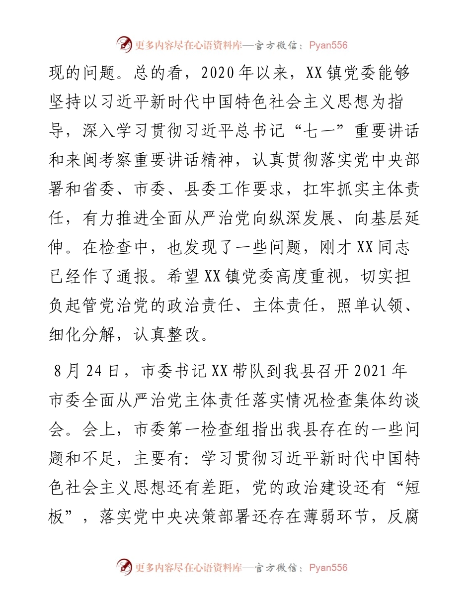 全面从严治党主体责任检查集体约谈讲话稿.docx_第2页