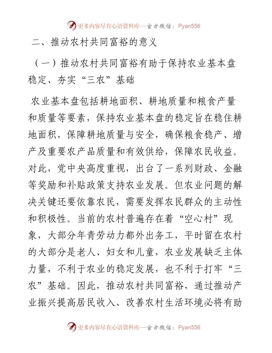 关于对制约农村共同富裕短板问题的思考与探索.docx_第2页