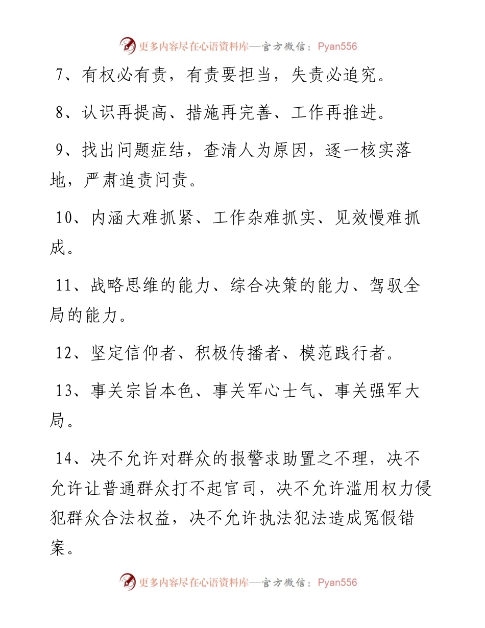 公文写作排比句大全.docx_第1页