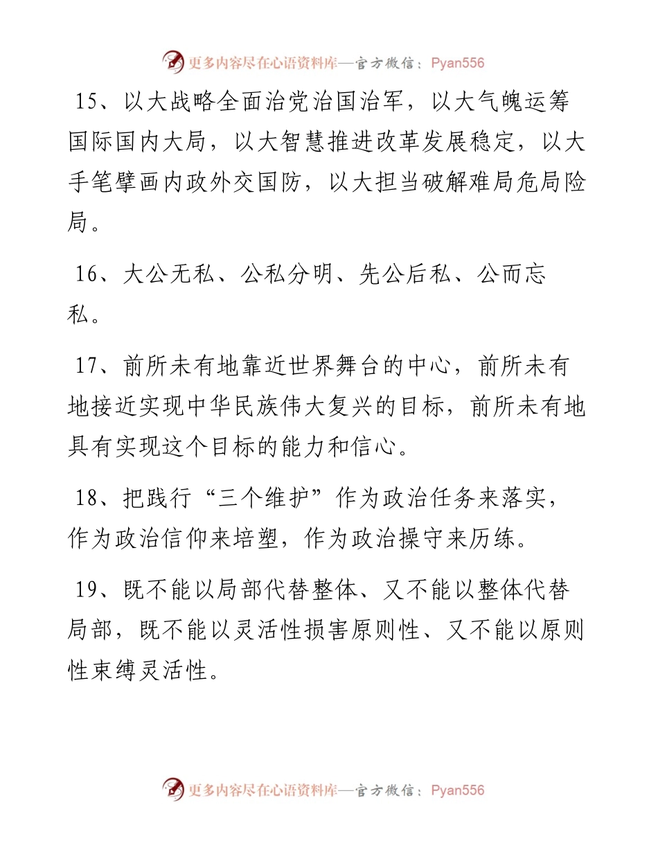 公文写作排比句大全.docx_第2页