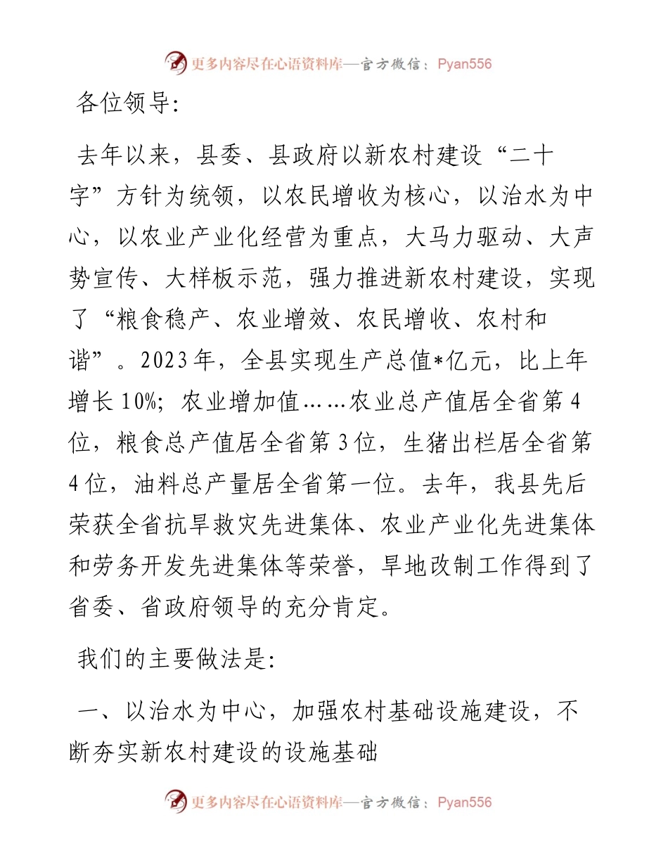 县委书记在全市农村工作会议上的发言.docx_第1页