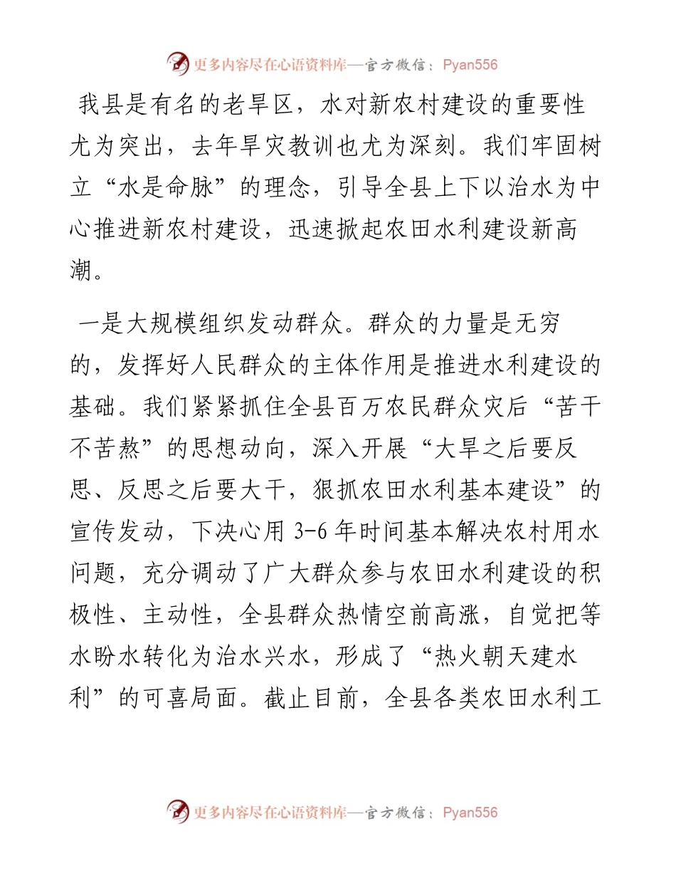 县委书记在全市农村工作会议上的发言.docx_第2页