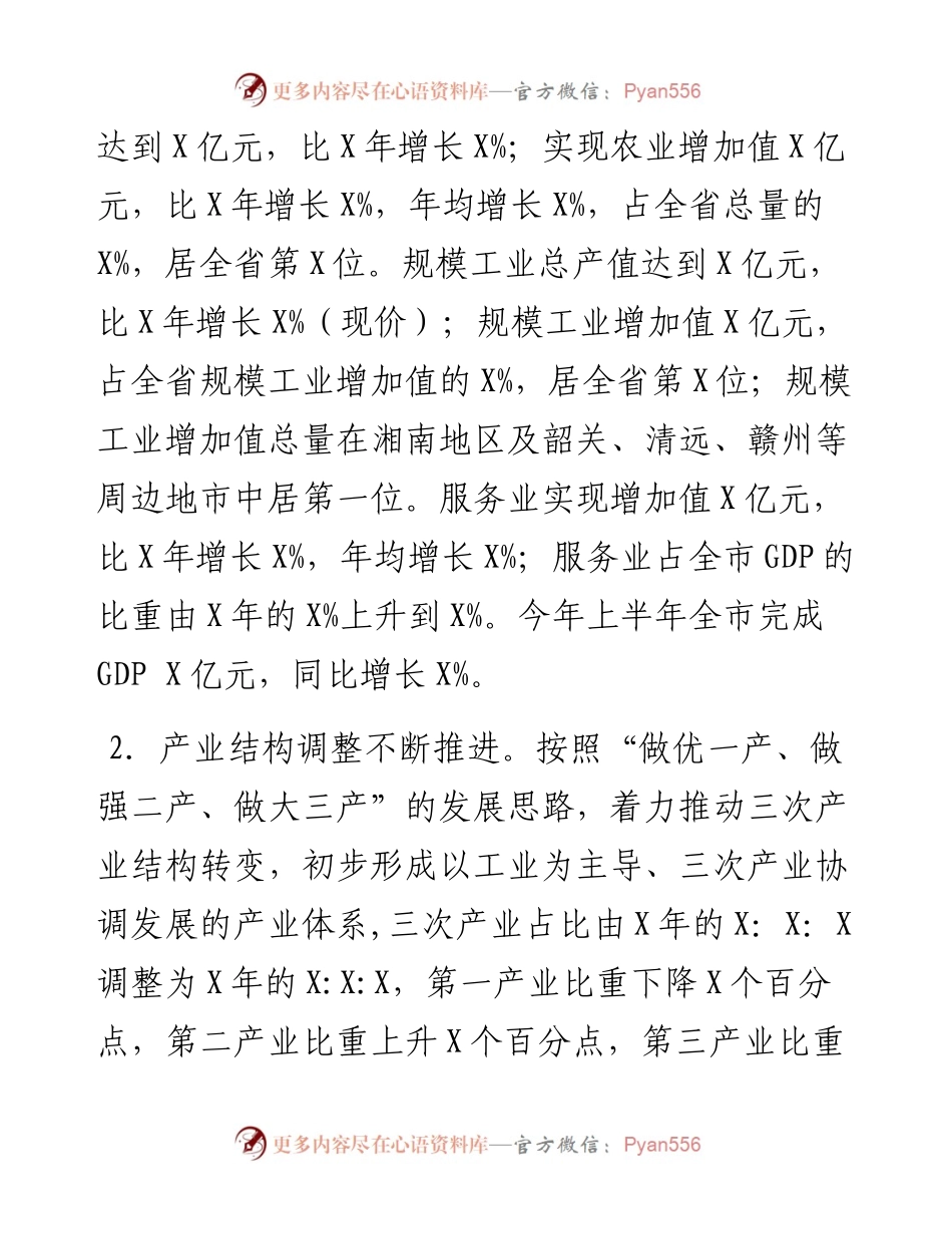 关于“构建现代产业新体系，打造经济升级版”的调研报告.docx_第2页