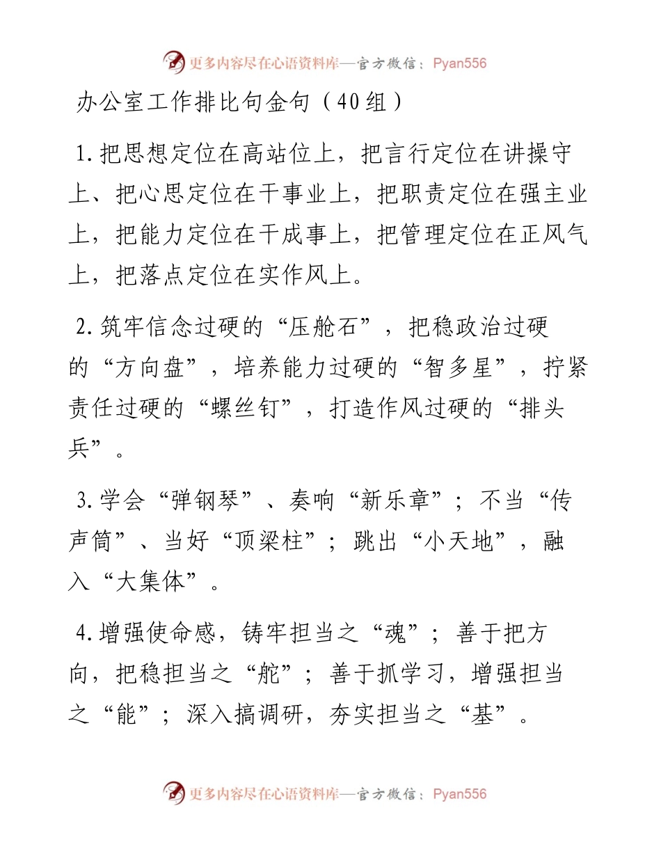 办公室工作排比句金句40组.docx_第1页