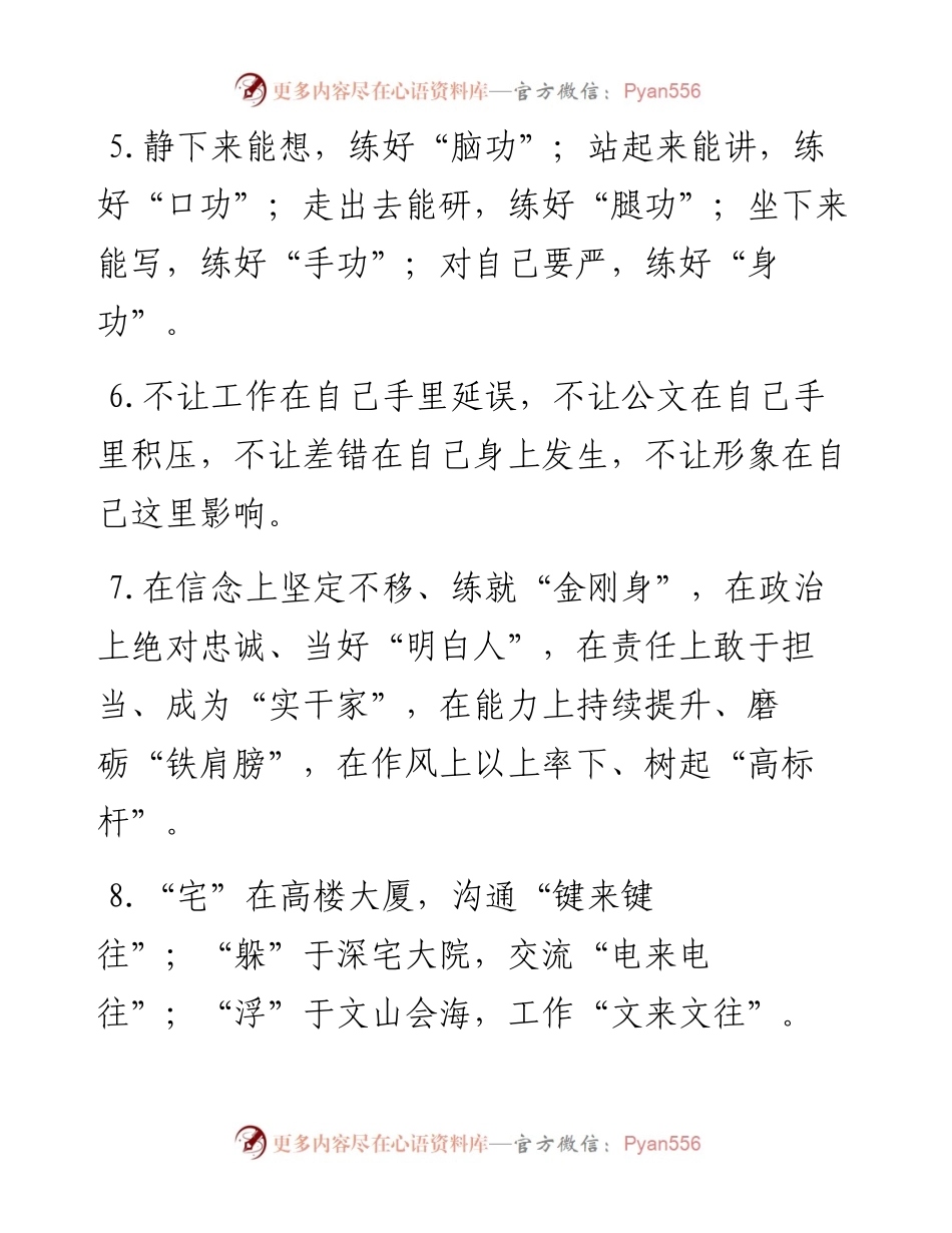 办公室工作排比句金句40组.docx_第2页