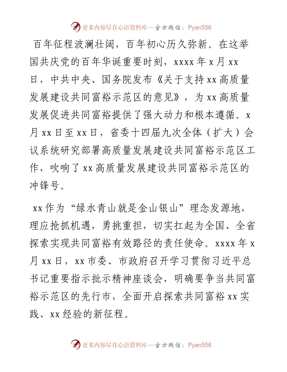 共同富裕心得体会：奋力争当高质量发展建设共同富裕示范区的先行市（党组书记、主任）.docx_第1页