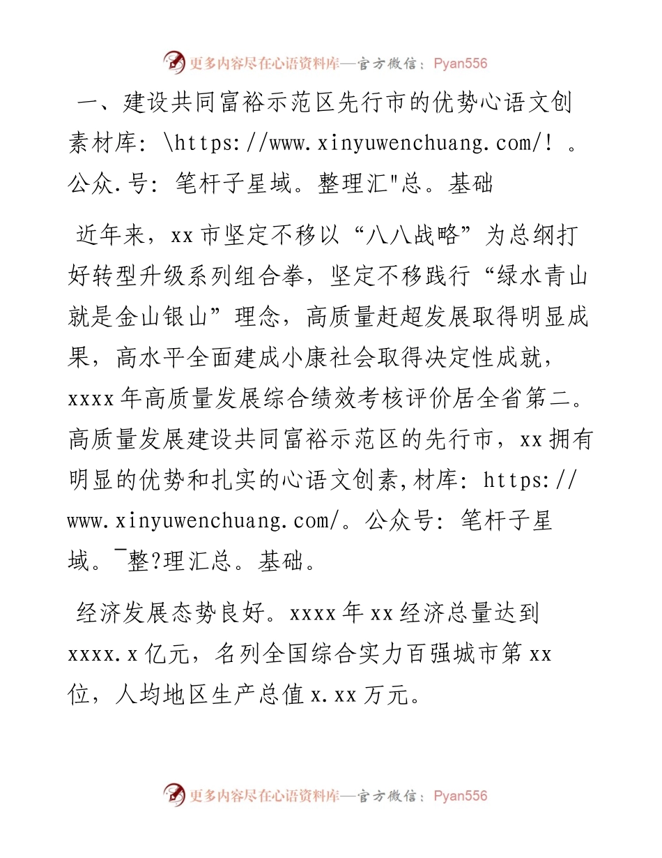 共同富裕心得体会：奋力争当高质量发展建设共同富裕示范区的先行市（党组书记、主任）.docx_第2页