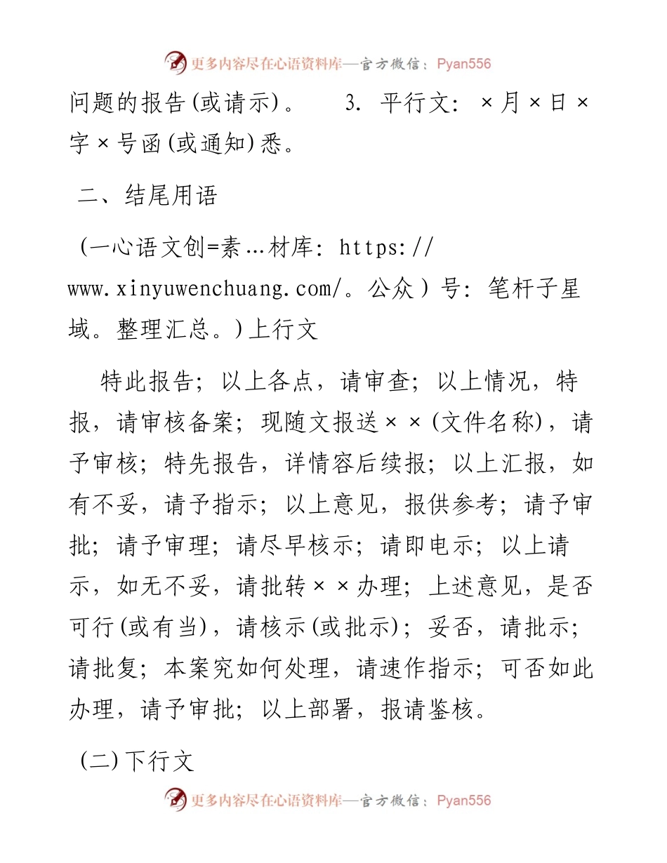 公文写作常用习惯用语汇编.docx_第2页