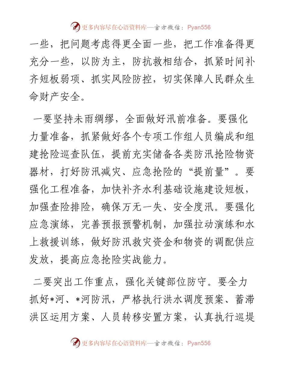 全市防汛抗旱工作电视电话会总结讲话提纲.docx_第2页