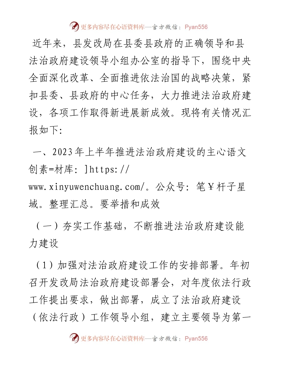 县发展和改革局2023年上半年法治政府建设工作总结情况报告.docx_第1页