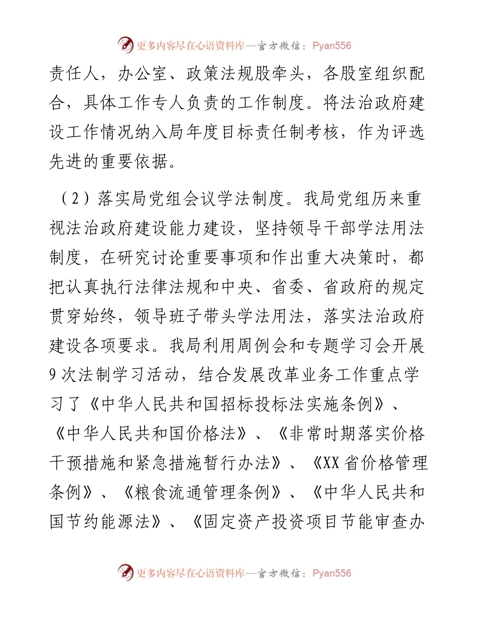 县发展和改革局2023年上半年法治政府建设工作总结情况报告.docx_第2页