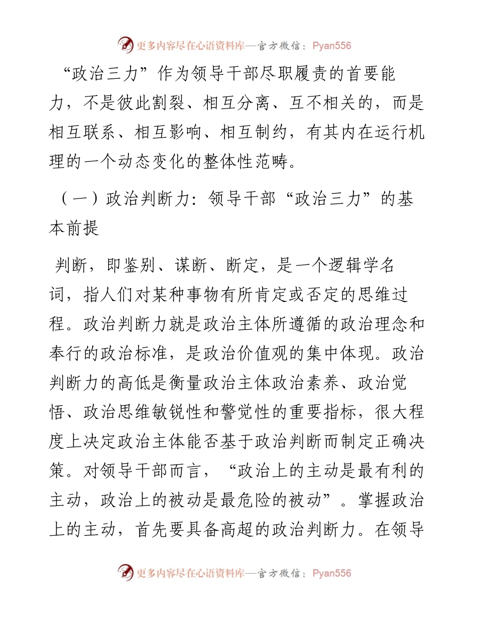 党课：心系“国之大者” 提高“政治三力”.docx_第2页