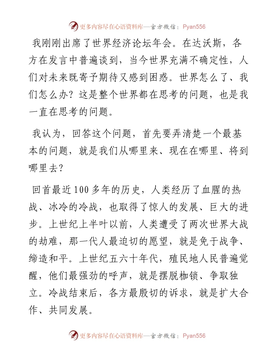 共同构建人类命运共同体——在联合国日内瓦总部的演讲 习近平.docx_第2页